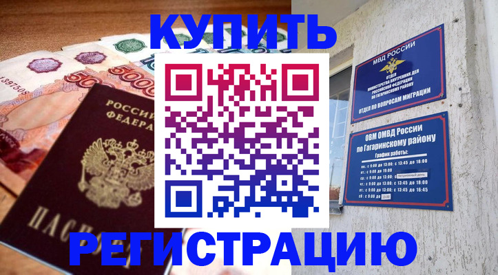 временная регистрация собственник в Шарыпово